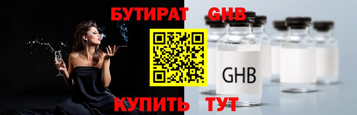 Бутират 99% Холмск