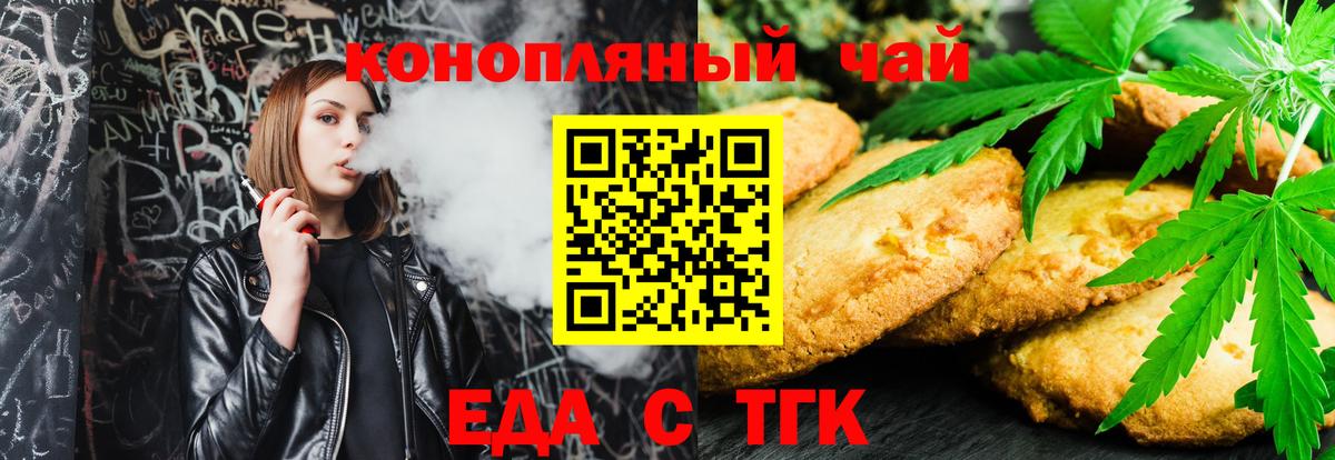 Еда ТГК марихуана  Вход с VPN  Холмск 