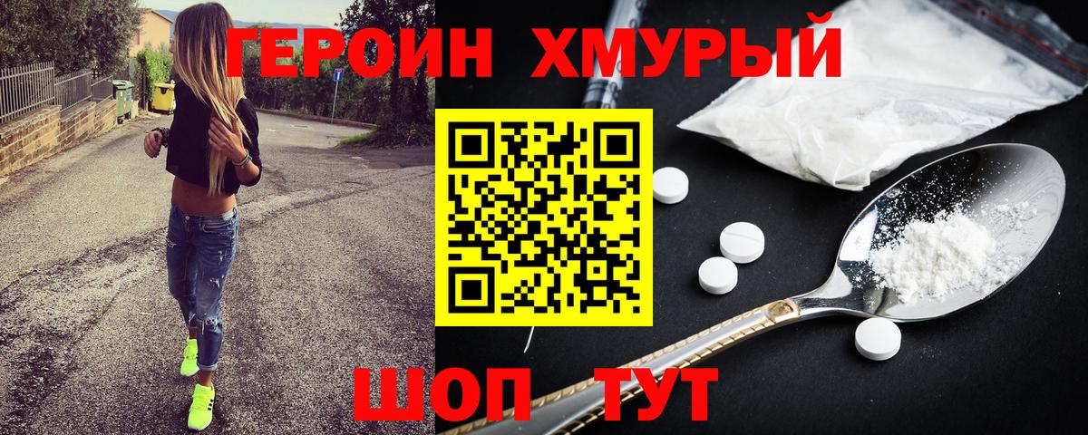 Холмск  Героин  Вход с VPN  Героин VHQ 
