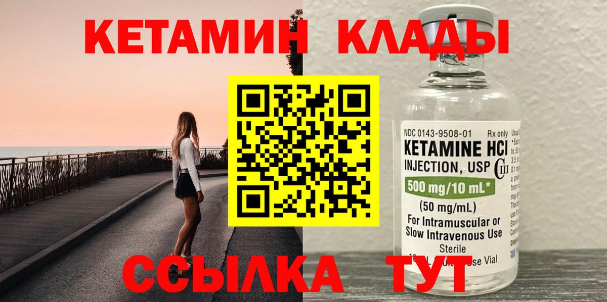 Холмск  КЕТАМИН ketamine  Вход с VPN 