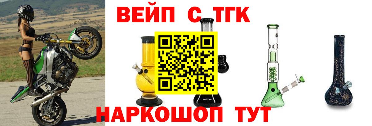 ТГК вейп с тгк  Вход с VPN  Холмск 